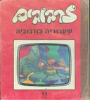 שערוריה בזרבוביה