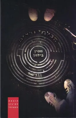 הבלתי נראים
