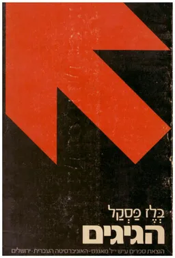 הגיגים