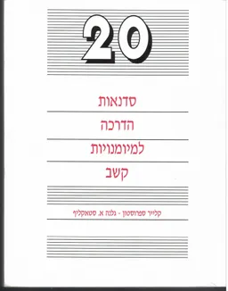 20  סדנאות הדרכה למיומנויות קשב