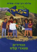 הנזירים מואדי קלט [מחודש]