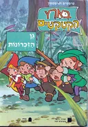 גן הזכרונות