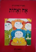 אח ואחות: מאגדות האחים גרים