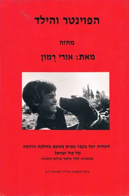 הפוינטר והילד