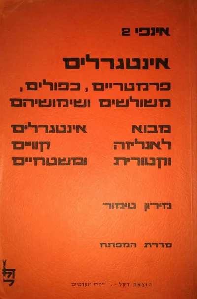 אינפי 2 : טורים אינסופיים