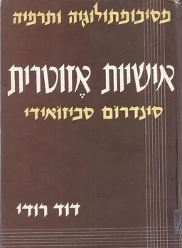 אישיות אזוטרית; סינדרום סכיזואידי