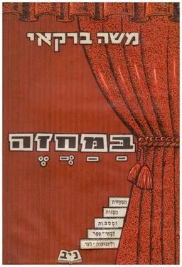 במחזה; המחזות  לחגים, חגיגות וימי מועד