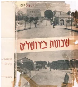 שכונות בירושלים : פרשת בנינה והתפתחותה של העיר החדשה שמחוץ לחומות