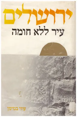 ירושלים