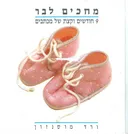מחכים לבר