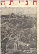 חניתה: העליה, ההתגוננות, ההתאחזות