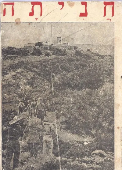 חניתה : חומה ומגדל : פרקים בתולדות הישוב