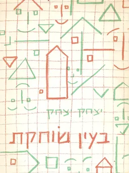 בעין שוחקת