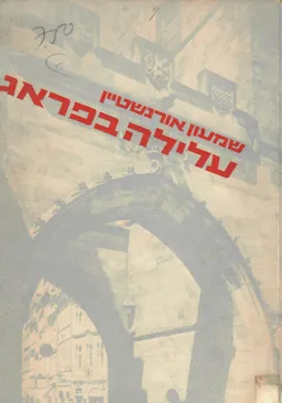עלילה בפראג