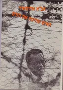 אב"א אחימאיר - האיש שהיטה את הזרם