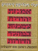 אמנות יהודית עממית במהלך הדורות