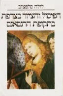 הפיסול והציור בצרפת בתקופת הרנסאנס