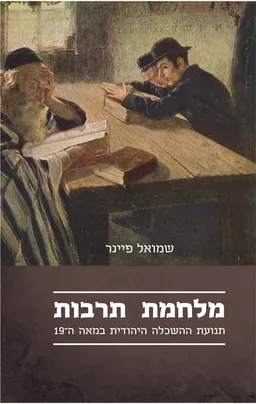 מלחמת תרבות