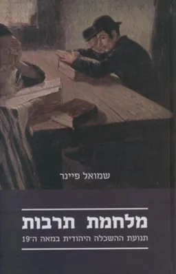 מלחמת תרבות
