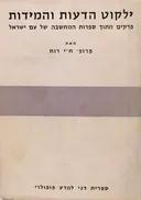 ילקוט הדעות והמדות [מידות]
