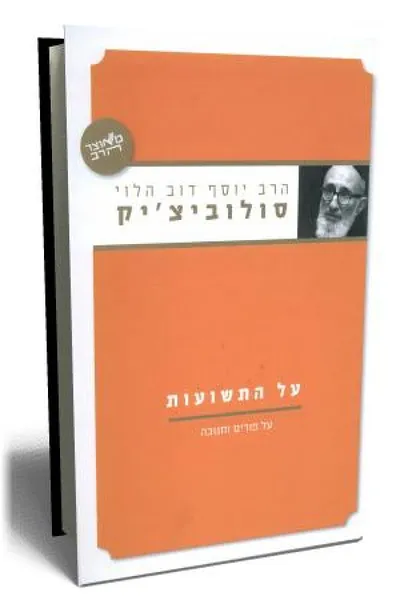 על התשועות - על פורים וחנוכה