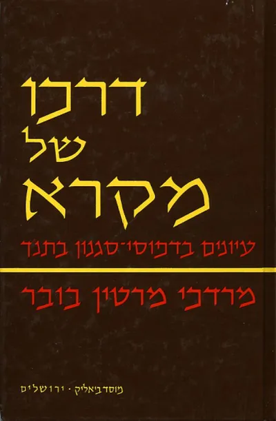 דרכו של מקרא : עיונים בדפוסי סגנון בתנ"ך
