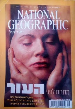 National Geographic נשיונל ג'יאוגרפיק ישראל - מתחת לפני העור