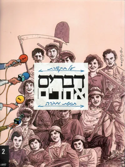 דברים אחדים