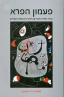 פעמון הפרא