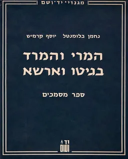 המרי והמרד בגיטו וארשא (ורשה)