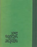 הליגה הערבית : 1954-1945