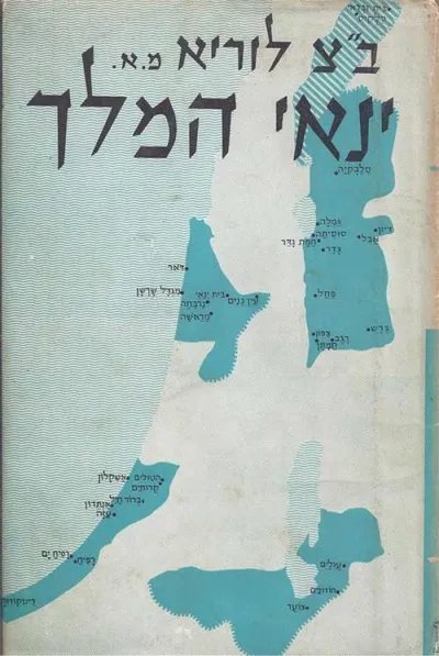 ינאי המלך