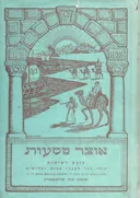 אוצר מסעות