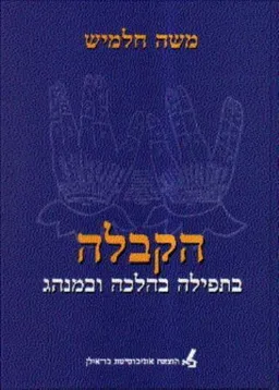 הקבלה