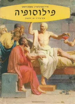 פילוסופיה