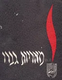 מאריות גברו