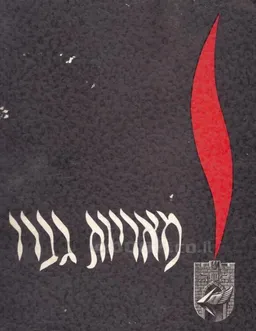 מאריות גברו