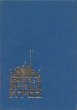 נערים בסיירת : לזכר חללי סיירת חטיבה 7  במלחמת יום הכיפורים
