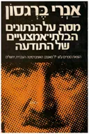 מסה על הנתונים הבלתי אמצעיים של התודעה