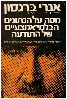 מסה על הנתונים הבלתי אמצעיים של התודעה