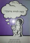 קשה להיות מישקה!