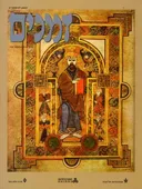 זמנים - גיליון מס' 120 (סתיו 2012)
