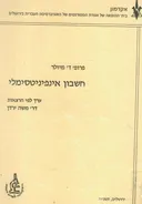 חשבון אינפיניטסימלי