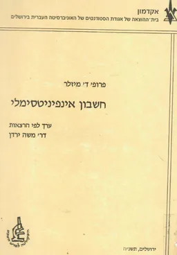 חשבון אינפיניטסימלי
