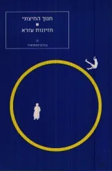 חנוך החיצוני: חזיונות עזרא