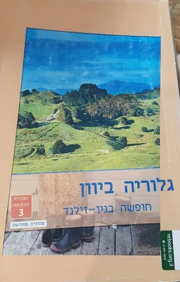 חופשה בניו-זילנד