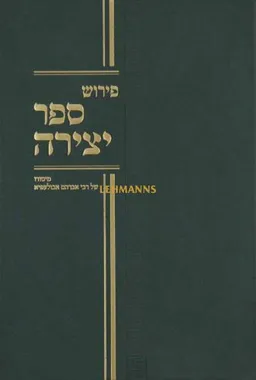 פירוש ספר יצירה אלמוני