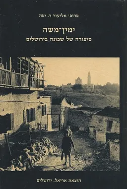 ימין-משה