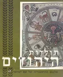 תולדות היהודים