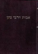 אבות דרבי נתן : בשתי נוסחאות